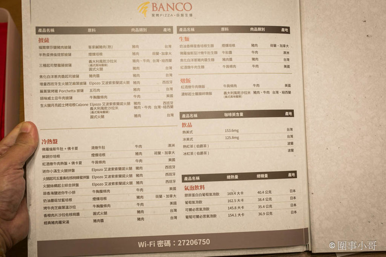 台北中正區餐酒美食推薦-重慶南路上非常推薦的義大利餐廳~手製生麵與義式披薩真的太美味!BANCO棒可重南店