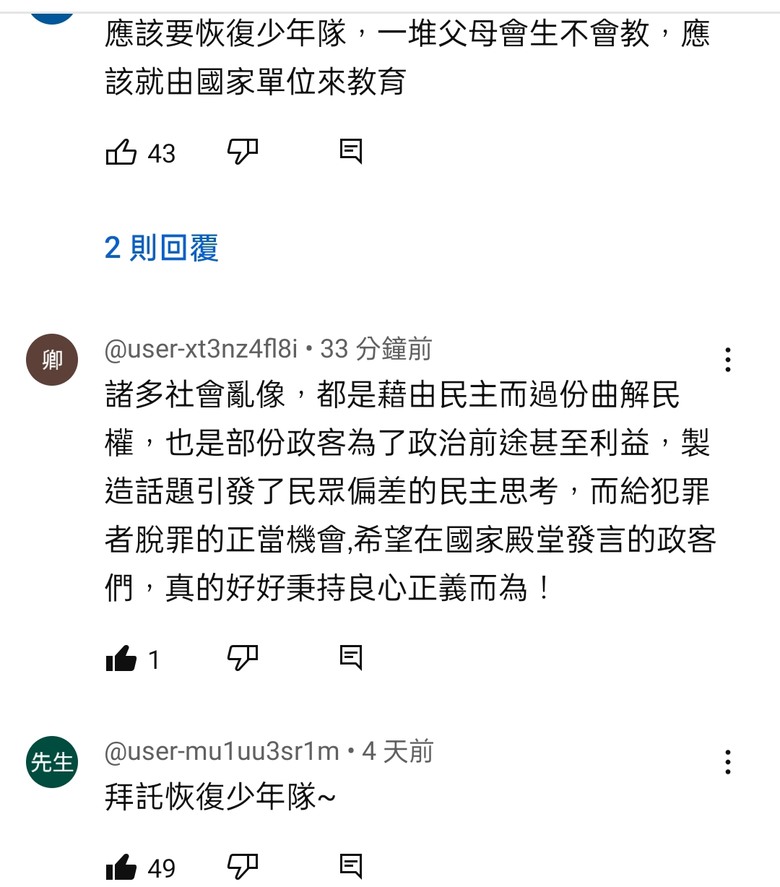 你贊成恢復少年隊嗎?