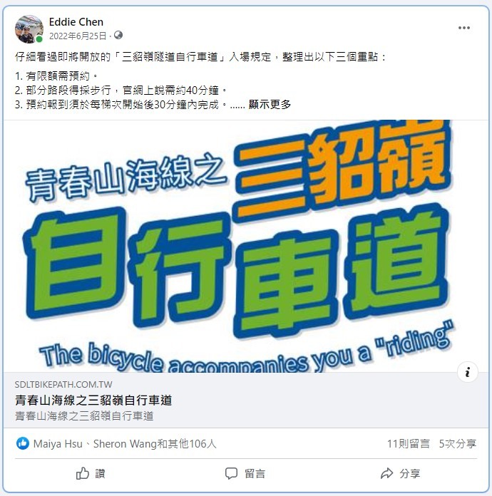 <突破10萬點閱>三貂嶺生態友善隧道,一條令人難以自拔的自行車道/我們向有關單位申訴全紀錄
