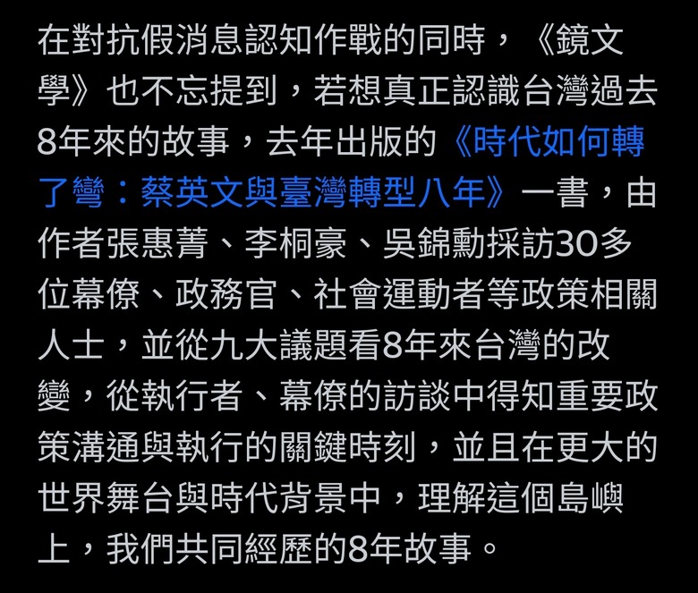 假的！大量AI生成「蔡英文秘史」入侵網路平台 鏡文學急處置封鎖（又個沒人知道，就爆出是假消息的。）
