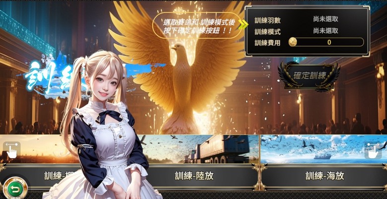 《賽鴿大亨》試玩小小體驗
