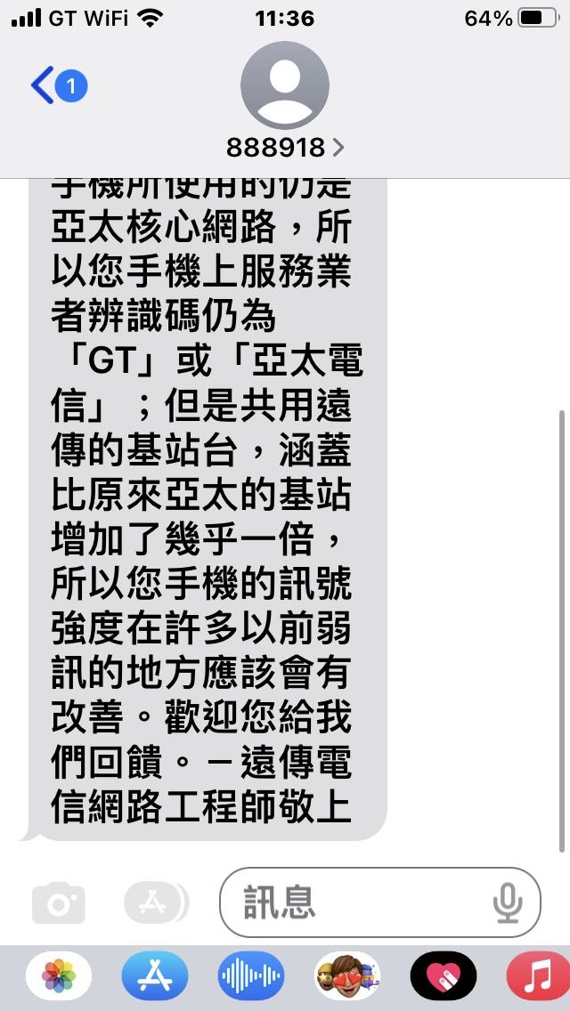 高雄前鎮區/遠傳亞太基站升級通知📢