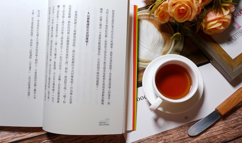 點我看大圖 人際《面對無禮之人,就要比他更無禮:35個人際關係斷捨離》心得