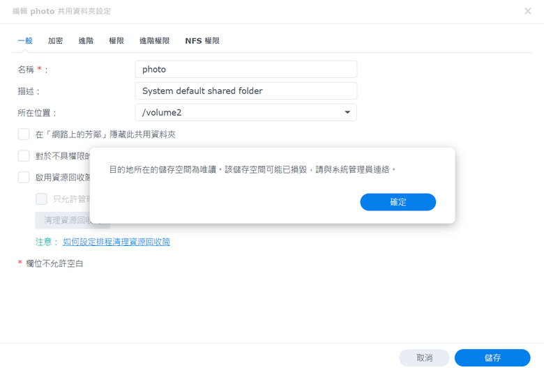 點我看大圖 請教群睴系統中出現"無法存取系統磁區"進入唯讀狀態,如何搶救