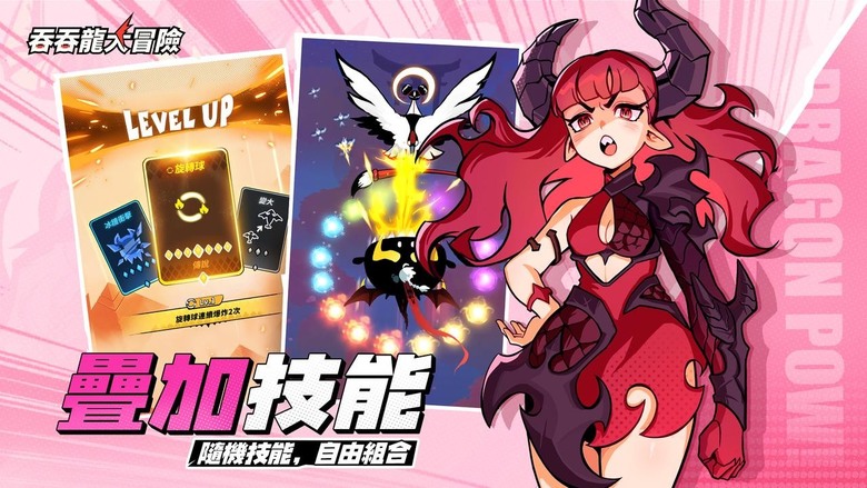 《吞吞龍大冒險》 1月11日 正式上市 預約達100萬 公測特別活動:實況接力 領取111抽和4條龍 | 休閒動作騎龍冒險 RPG 特色魔幻卡通畫風 獨創的吞子彈反擊玩法 單手操作、隨機技能