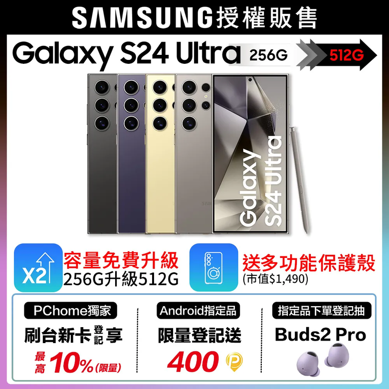 預購S24容量免費升級 大家都哪裡預購?