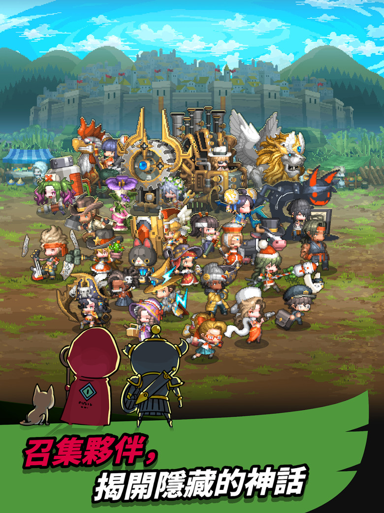 《英雄王國 - 英雄放置遊戲RPG》 1月19日 通知上架 尋找失落王國的冒險 制定策略擊敗怪物 | 韓國像素 Q 版可愛風 五人組隊冒險放置型 RPG 召喚夥伴、裝備、技能 完成任務無限成長