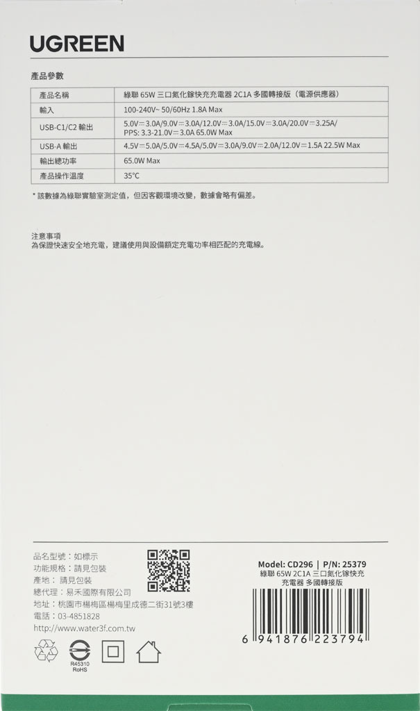 點我看大圖 UGREEN綠聯65W三埠GaN快速充電器多國轉接版CD296開箱