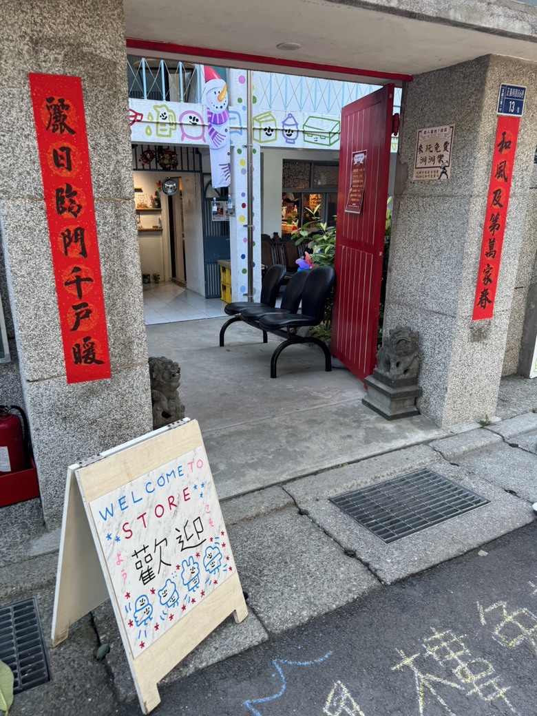 雙北一日遊 - 美福大飯店彩匯自助餐 / 三重一村大石曉規特展