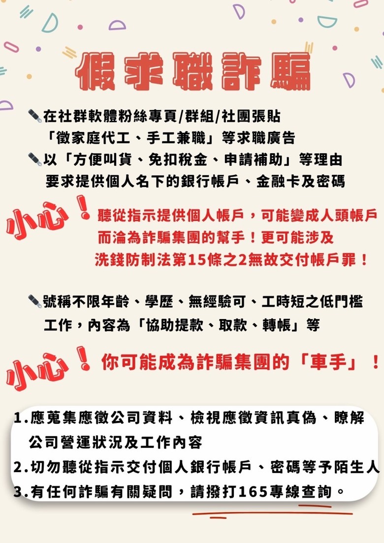 反詐騙宣導