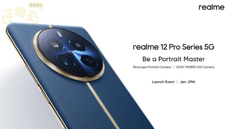 realme 12 Pro系列手機1月底發表 Note新產品線預告啟用