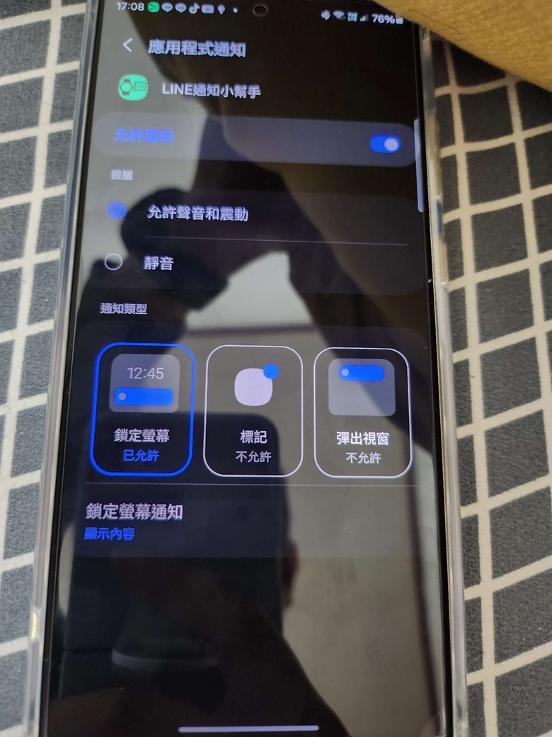 S24U 通知類別不見了