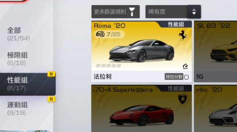 巔峰極速 新春免費抽抽到Roma 20