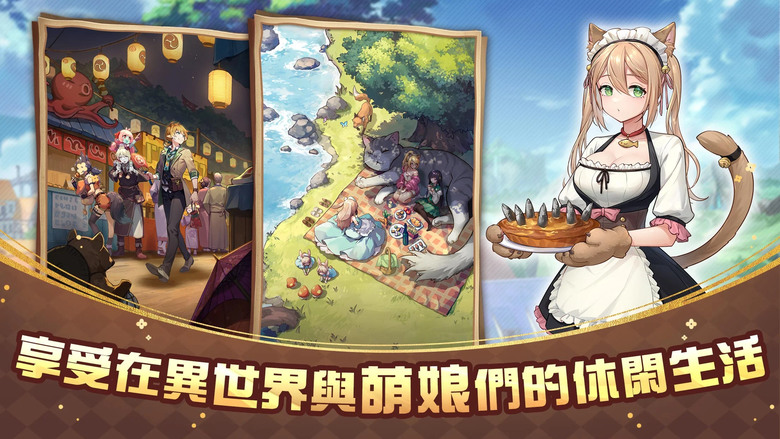 《異世界奇妙生活》Isekai:Slow Life 穿越異世界 二次元版本的叫我大掌櫃換皮玩法 | 經營小村莊 開店經營 工坊、藥劑店、酒館、學校 招募商業夥伴