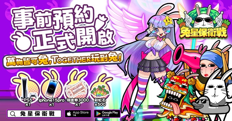 《兔星保衛戰》1月17日 台港澳雙平台正式上線 登入送 1000 抽 反差爆笑放置休閒 RPG | 禮包碼集合 | 千抽開局 搞怪神兔歡樂多 輕鬆放置 神秘兔箱開不停 無損繼承 豪華陣容隨心配