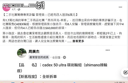 社團提醒買賣單車周邊商品注意網路詐騙手法