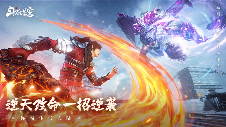 《鬥破蒼穹：巔峰對決》 1月30日 開啟測試 動畫小說 IP 雙重授權 動畫級還原燃爽動作 ARPG 手遊 | 鬥破正版授權原汁原味的鬥氣大陸 拳拳到肉真動作特色3D鬥氣戰鬥