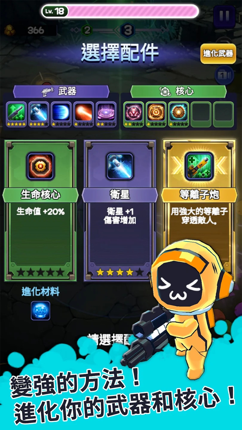 《Space Defense》 1月2日 通知上架 塔防式的 Roguelike 割草放置手遊 | 通關第3章獲得魔法武器包 10000 顆水晶 | 強化陸戰隊武器與被動核心 在宇宙星球中展開塔防戰鬥