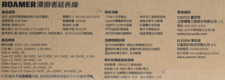 ELEVON準好拔GXE-510 ROAMER漫遊者延長線開箱