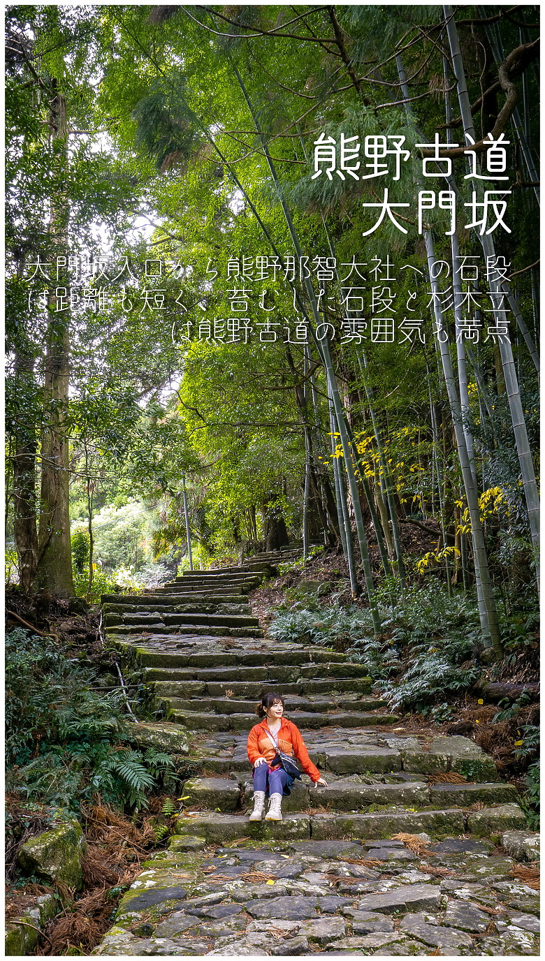 點我看大圖 2023冬☃ 世界遺產-和歌山紀伊半島熊野古道