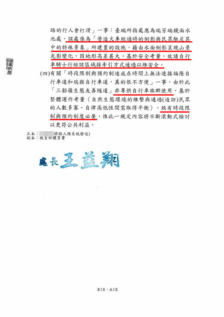 <突破10萬點閱>三貂嶺生態友善隧道,一條令人難以自拔的自行車道/我們向有關單位申訴全紀錄