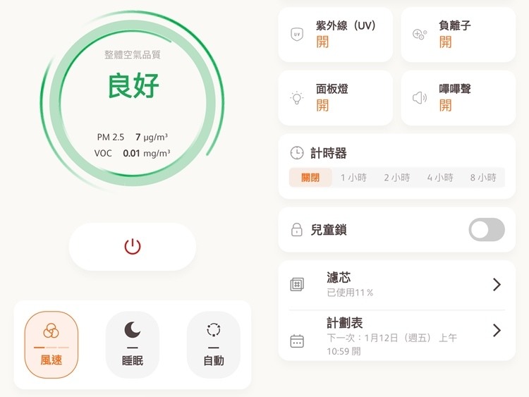 #分享 空氣清淨機推薦！OSIM 智能空氣清淨機 2 六道過濾、醫療級抗菌 防護加倍