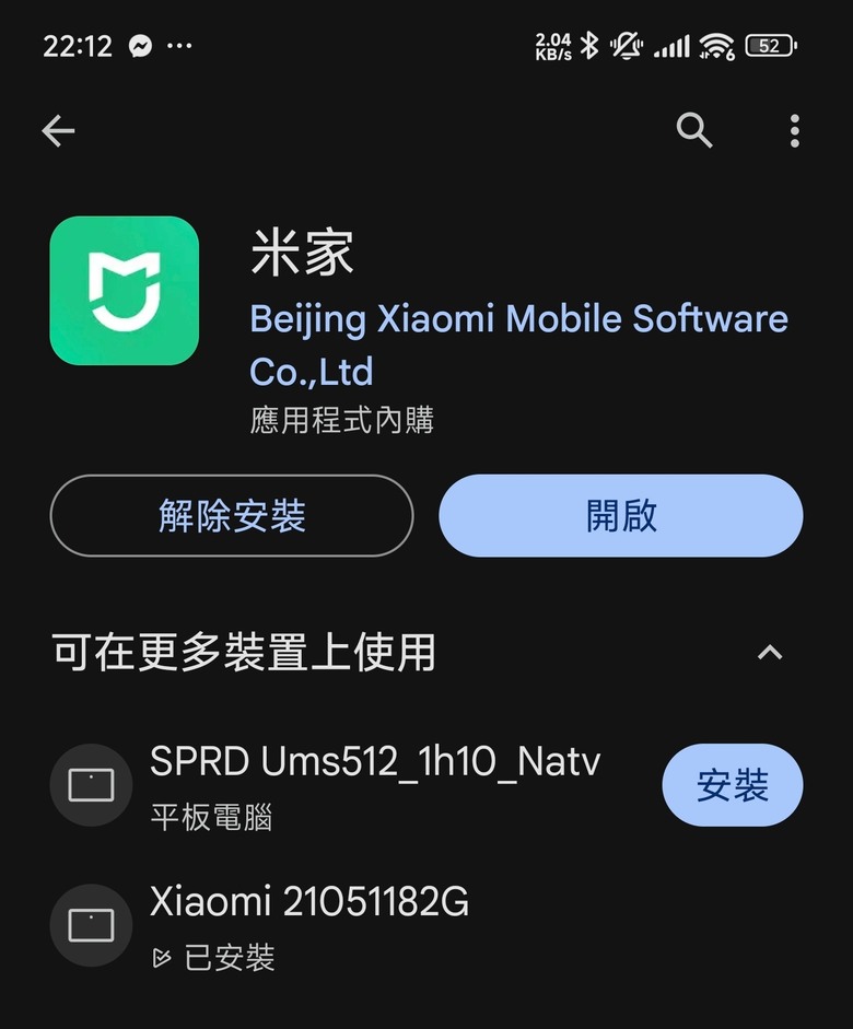 （已解決）米家掃拖機器人X20 小米X20 米家APP顯示地圖待升級，請更新至最新版本的米家APp