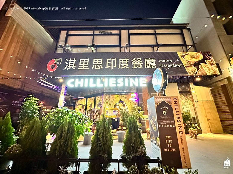 台中西屯｜淇里思印度餐廳 CHILLIESINE ＿連三年獲米其林必比登推薦印度料理
