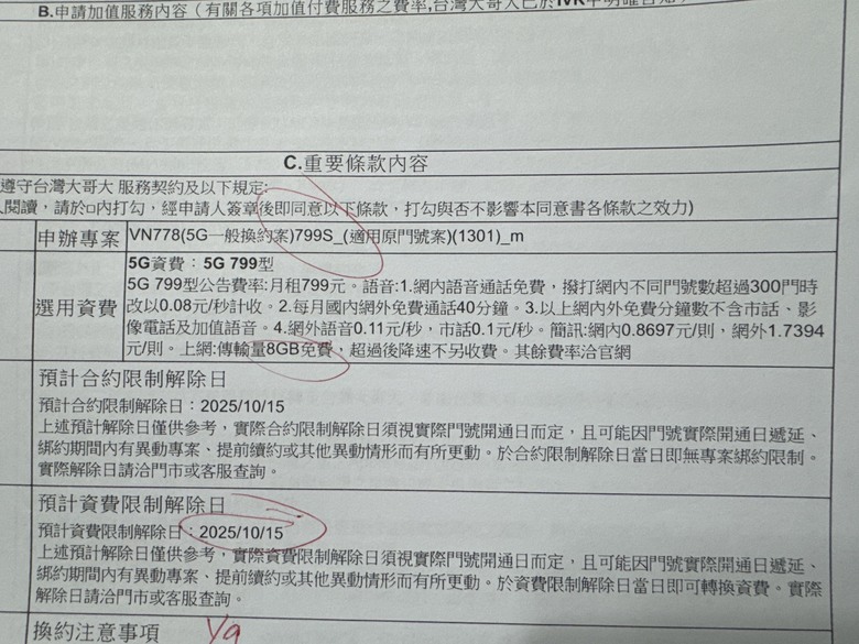台灣大TS我放棄，換約純台哥大