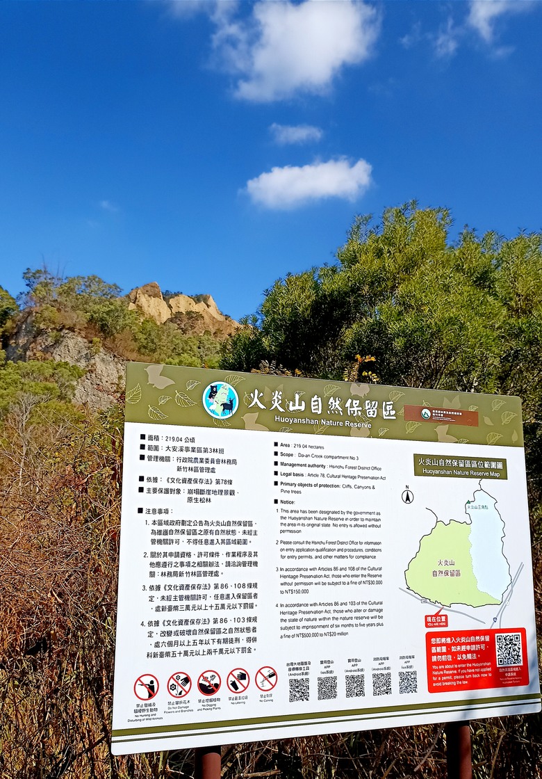 火炎山腳下