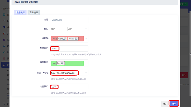 點我看大圖 OpenWrt 快速簡單搭建 WireGuard VPN