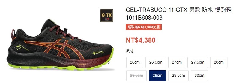 有推薦適合腳板大的男生登山健走鞋嗎?