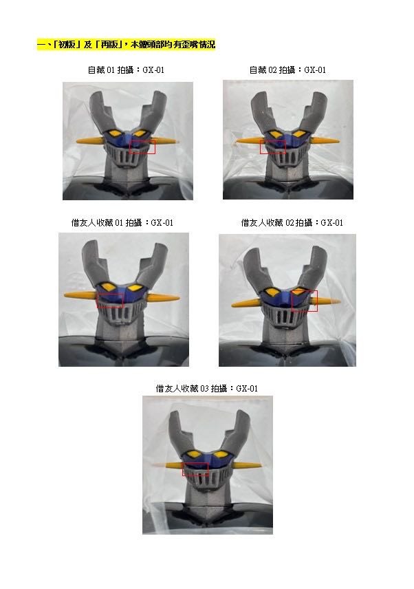 石川大地震，撼動童年鐵金剛之愛~淺談收藏「超合金魂GX-01」