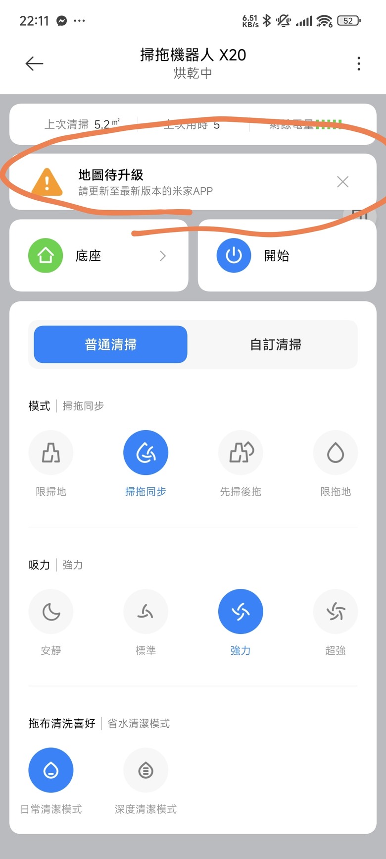 （已解決）米家掃拖機器人X20 小米X20 米家APP顯示地圖待升級，請更新至最新版本的米家APp