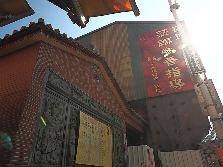 【小惡魔金龍踏春】鄞山寺(汀州會館)、龍山寺、清水巖、福佑宮、重建街、日本警官宿舍、滬尾小學校禮堂，附掛真理街阿給 — 淡水古蹟一日行旅 上半場