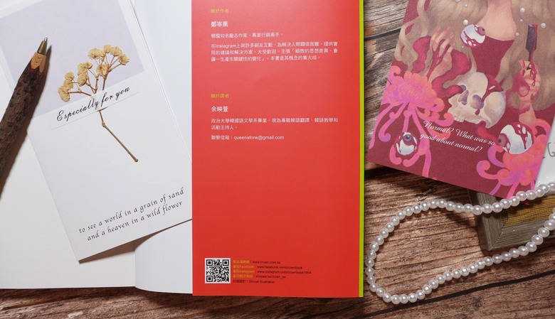 點我看大圖 人際《面對無禮之人,就要比他更無禮:35個人際關係斷捨離》心得