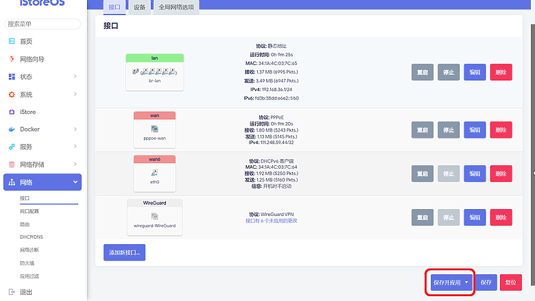 點我看大圖 OpenWrt 快速簡單搭建 WireGuard VPN