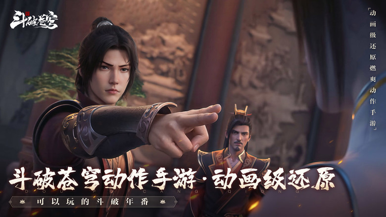 《鬥破蒼穹：巔峰對決》 1月30日 開啟測試 動畫小說 IP 雙重授權 動畫級還原燃爽動作 ARPG 手遊 | 鬥破正版授權原汁原味的鬥氣大陸 拳拳到肉真動作特色3D鬥氣戰鬥