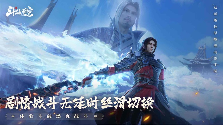 《鬥破蒼穹：巔峰對決》 1月30日 開啟測試 動畫小說 IP 雙重授權 動畫級還原燃爽動作 ARPG 手遊 | 鬥破正版授權原汁原味的鬥氣大陸 拳拳到肉真動作特色3D鬥氣戰鬥