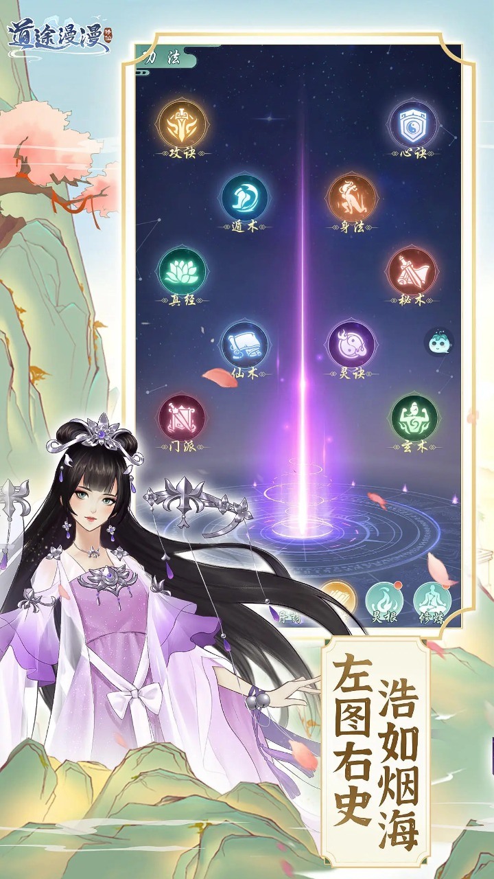 《道途漫漫》 1月29日 正式上線 逆天改命 一朝涅槃 彈珠彈射+放置修仙手遊 | 戰鬥玩法 劍靈飛劍、各式法寶、靈寵巨獸 化身彈珠彈射攻擊敵人 | 打坐掛機 煉丹煉器 重塑靈根 一鍵進階 探索天地