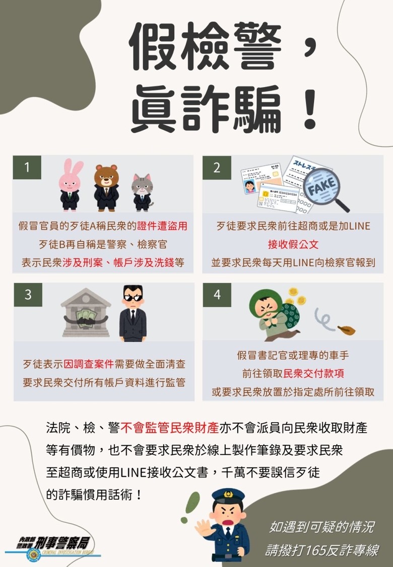 反詐騙宣導