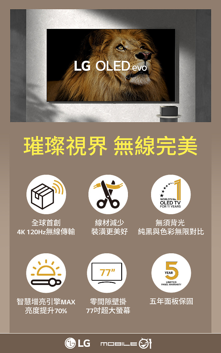 【獨家早鳥首賣】真無線時代來臨！LG OLED evo M3 真無線電視
