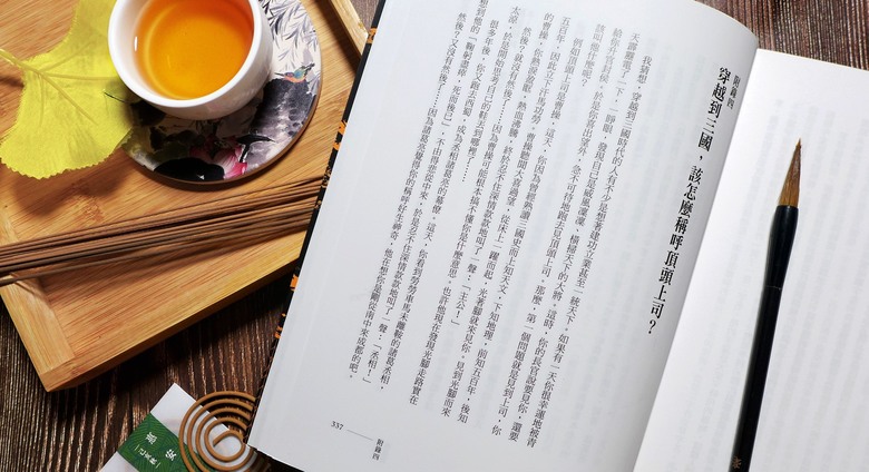 三國歷史/職場《究竟諸葛亮：鴻圖之下臥龍世代》閱讀心得