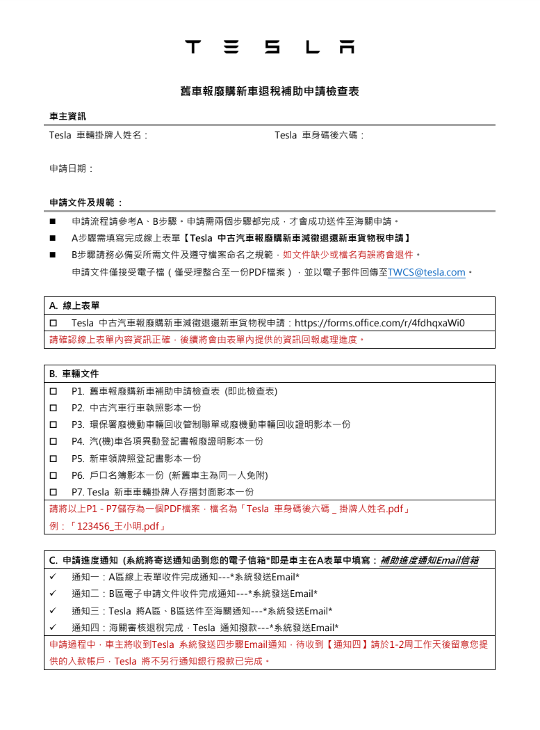 退了9萬!電動車汰舊換新申請流程分享