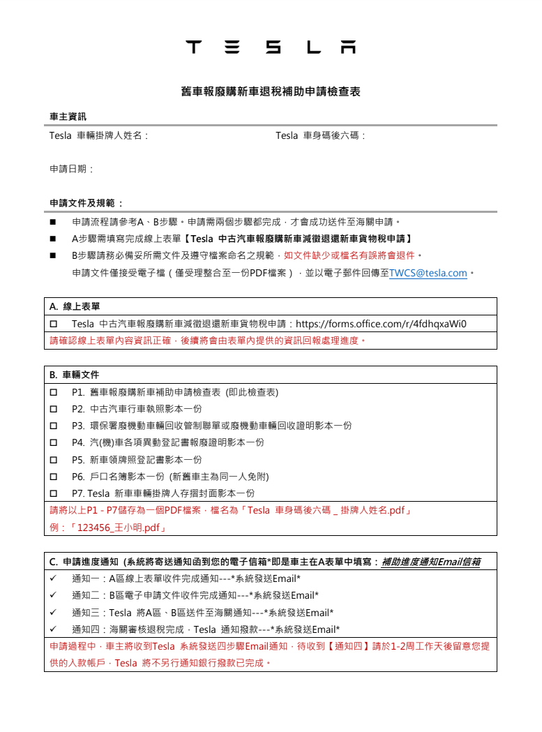 退了9萬！電動車汰舊換新申請流程分享