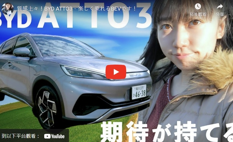 日媒 : 比亞迪將成為日本市場汽車銷量救世主？
