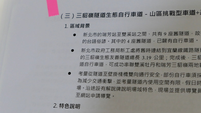 <突破10萬點閱>三貂嶺生態友善隧道,一條令人難以自拔的自行車道/我們向有關單位申訴全紀錄