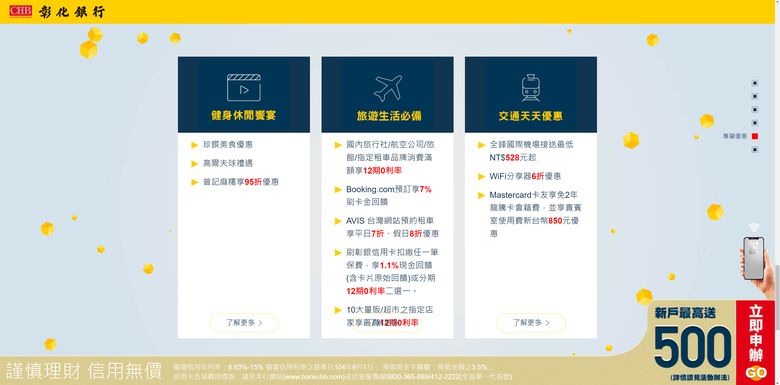 【YC開卡 <彰化銀行 e財寶數位帳戶&My樂現金回饋卡>】最高1.6%活儲利率、指定行動支付最高享6%現金回饋