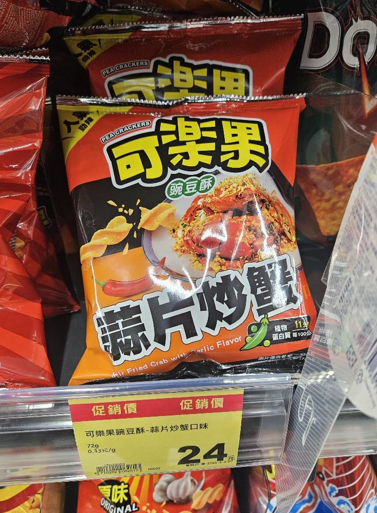 可樂果：蒜片炒蟹口味