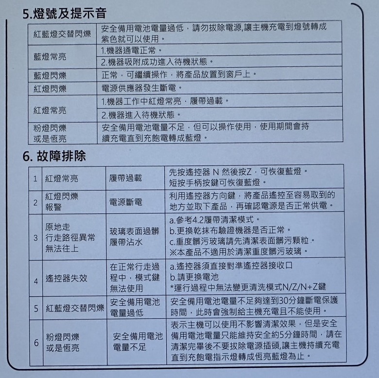 點我看大圖 【開箱】RioBuds瑞歐斯擦窗機器人
